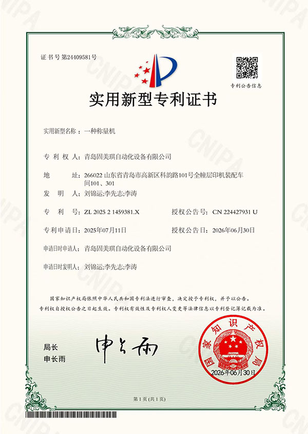 一种称量机