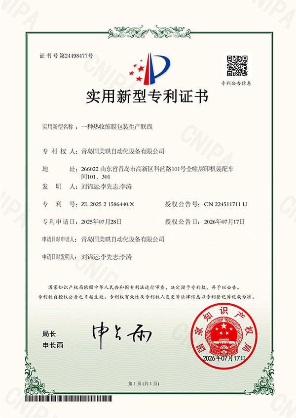 一种热收缩膜包装生产联线